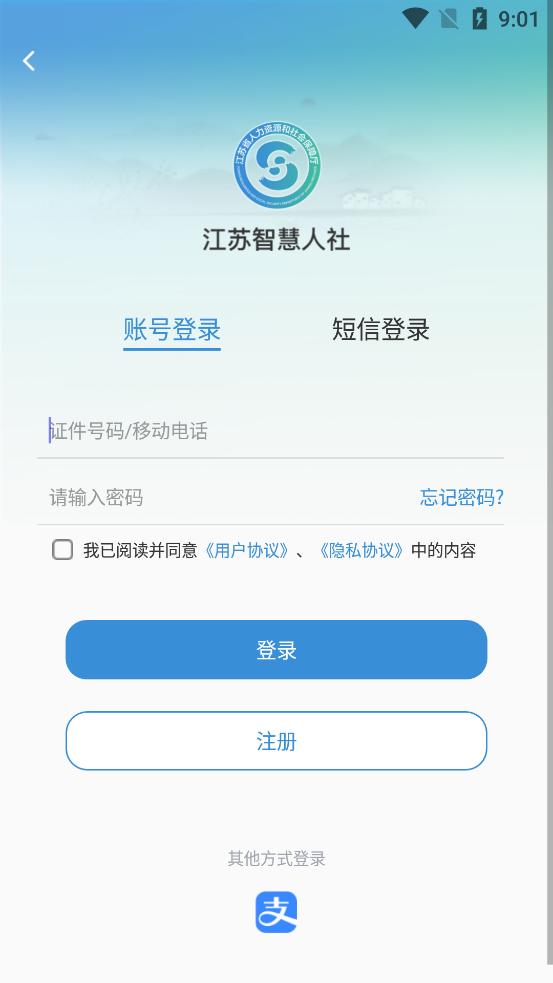 江苏智慧人社手机客户端v5.6.1 最新版 v5.3.4
