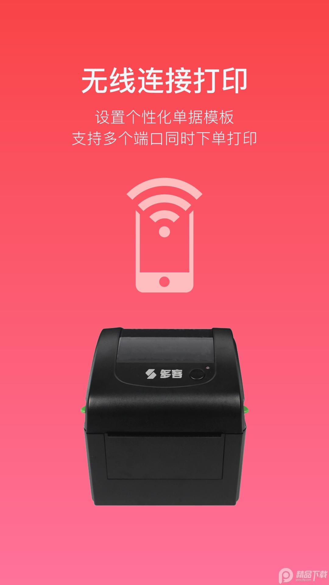 多客开单软件2.69.2  手机版 v5.2.2