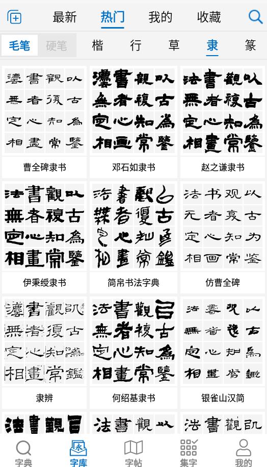 以观书法app手机版5.2.3 安卓最新版 v5.5.1