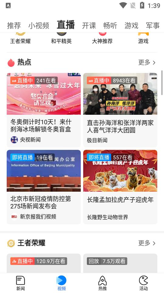 腾讯新闻去广告去升级版7.7.60 华为定制版 v5.4.1