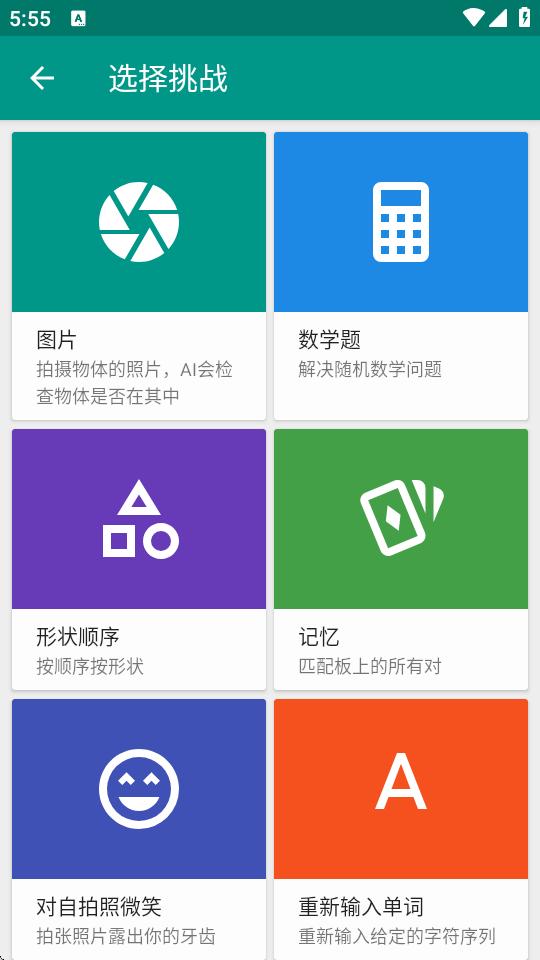 挑战闹钟app高级版v1.44.1 免费版 v4.0.2