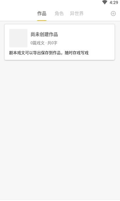 剧本戏戏剧创作app2.0.0 安卓版 v5.3.2