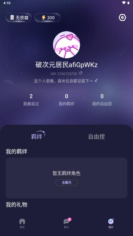 网易破次元恋人lofterv2.2.3 最新版 v4.1.1