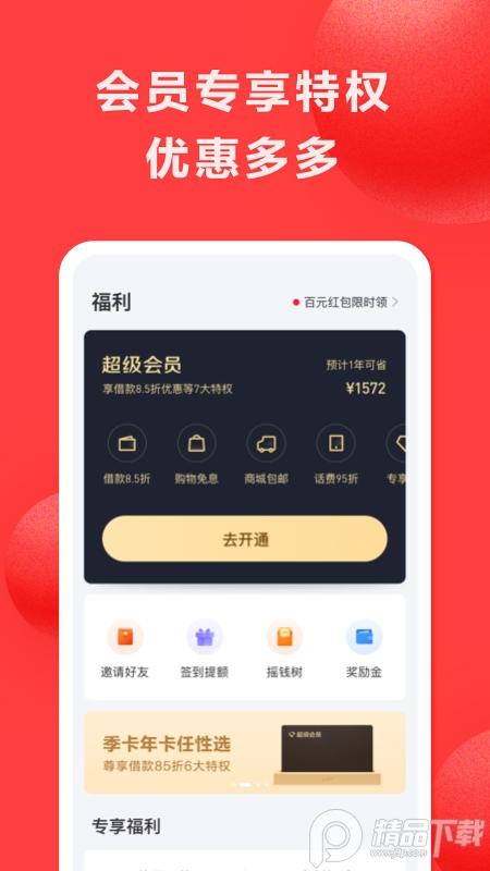 好分期app正版客户端9.0.8安卓版 v5.3.3