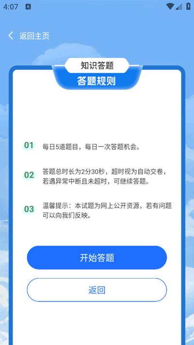 安全教育学习平台v1.0.0 安卓版 v6.5.1