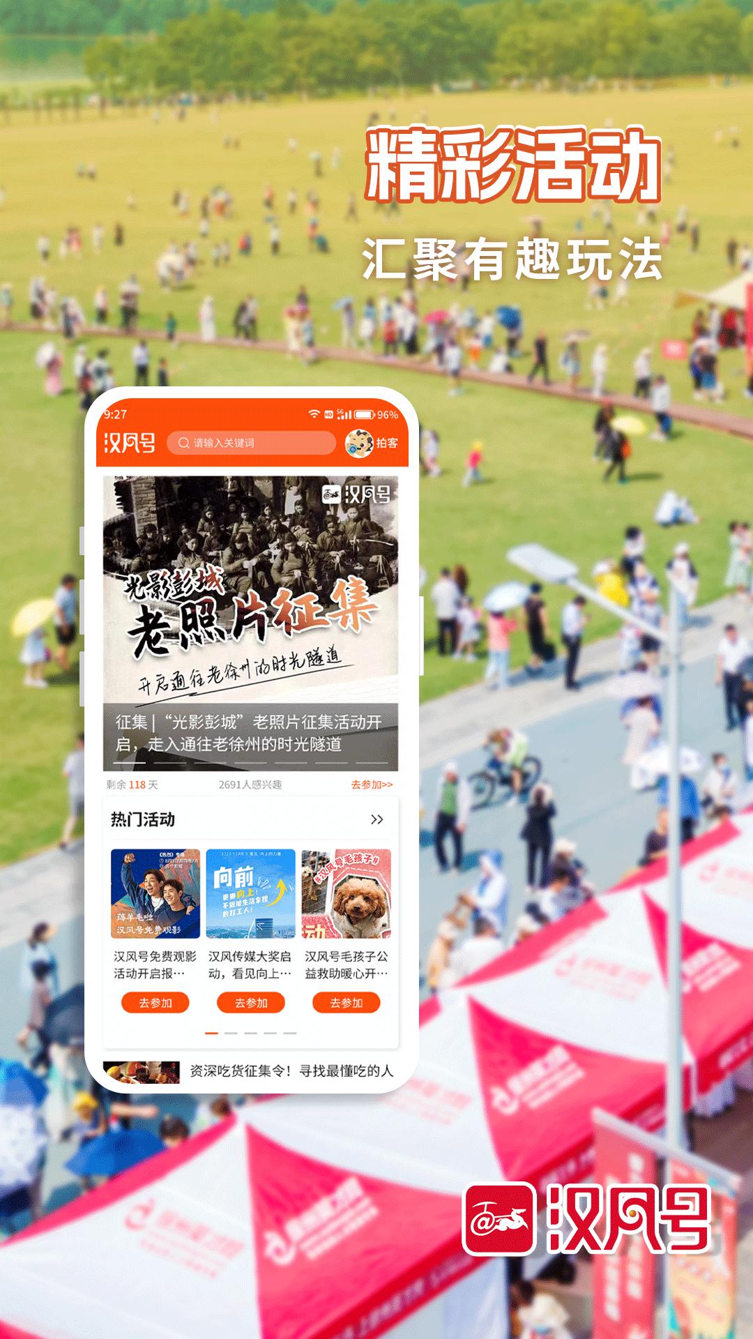 汉风号官方最新版8.1.0 手机版 v6.3.4