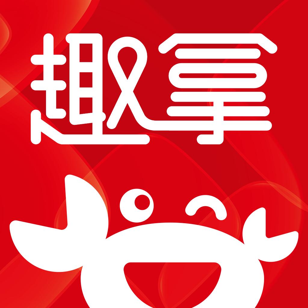 趣拿安卓手机版10.10.46 最新版