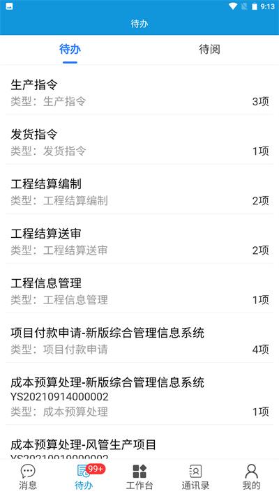 华科管理信息系统