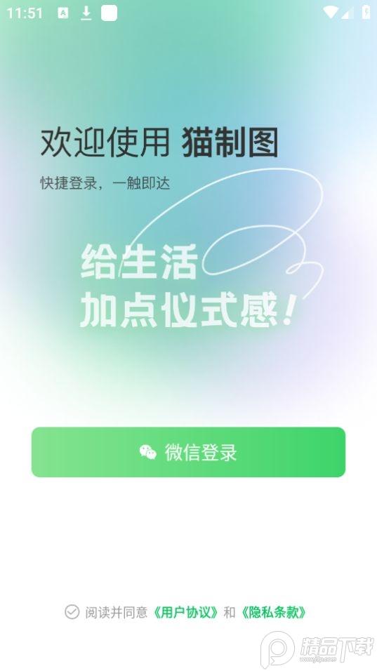 猫制图app官方版1.0.1最新版 v4.1.1