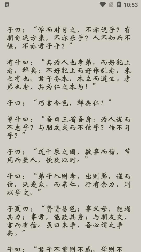 古文典籍大全app免费版v3.41 安卓高级版 v4.5.3