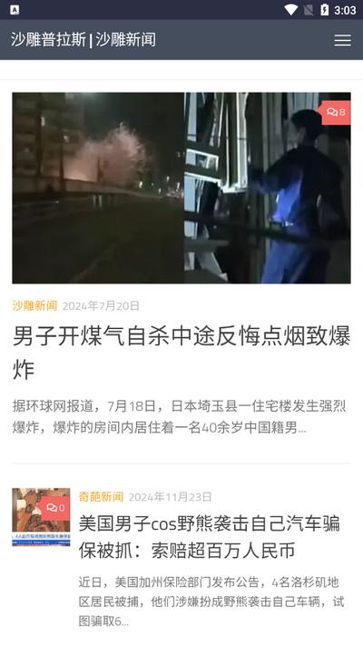 沙雕普拉斯新闻软件v1.0 安卓版 v5.4.3