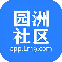 园洲社区app6.1.5 安卓版
