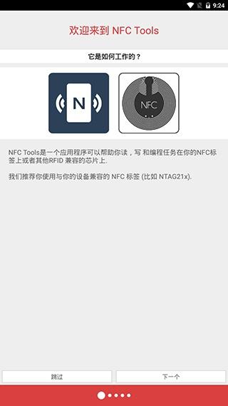 NFC工具箱pro专业版