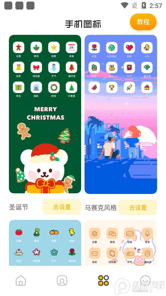 唯美桌面软件手机版1.2最新版 v3.2.4