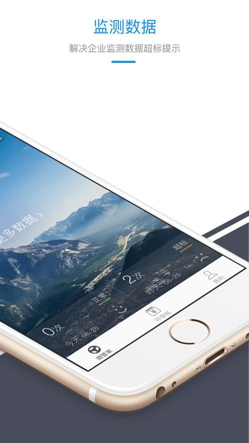 环保微管家河北