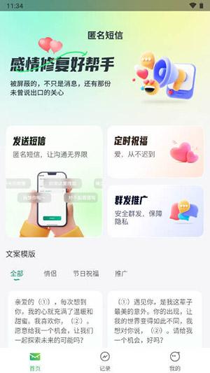 信鸽短信代发 v4.4.1
