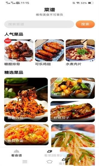 喜悦爱看菜谱