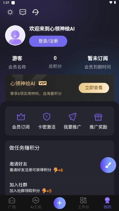 心领神绘AI绘画v1.0.0 最新版 v4.5.1