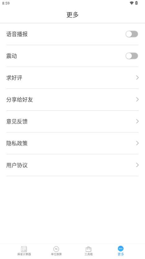 麻雀计算器app手机版v2.0.0 安卓版 v6.3.3
