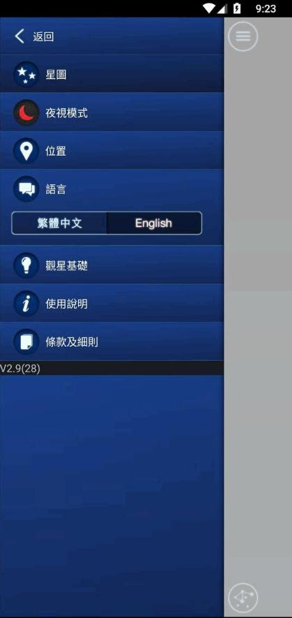星夜行app中文版v2.9 安卓最新版 v5.0.3