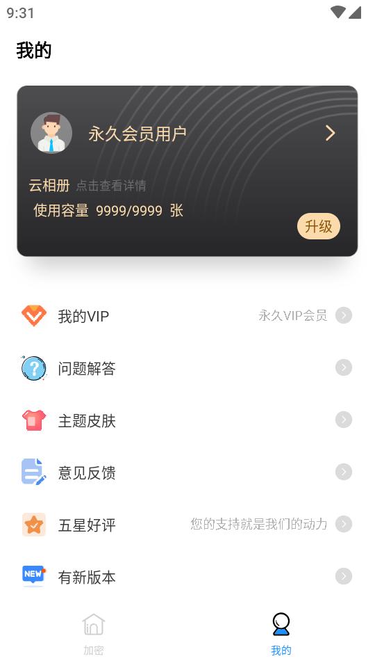 私人空间软件app永久会员版v2.0.3 无限容量版 v6.2.2