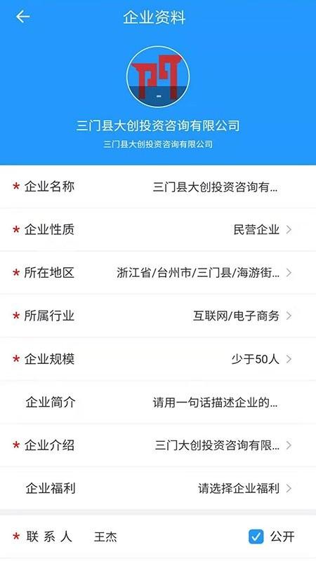 三门人才网安卓