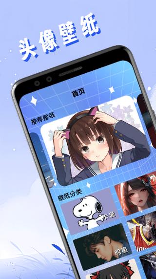 头像壁纸精灵app最新版免费下载v1.1 手机版 v3.4.4