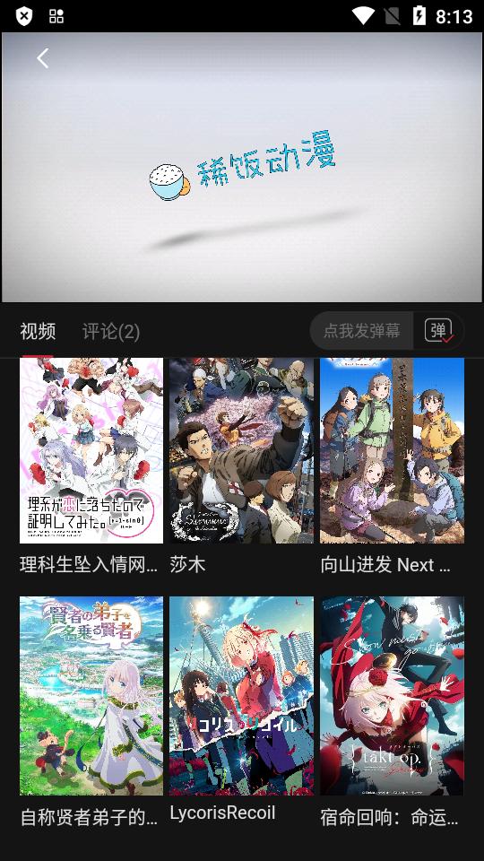 稀饭动漫去广告版v4.2.7 最新纯净版 v4.3.1
