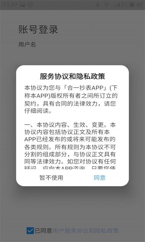 合一抄表