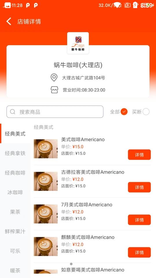 朝牛咖啡客户端1.5 手机最新版 v4.2.2