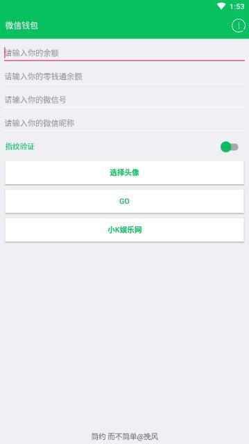 微信余额修改生成器可点开