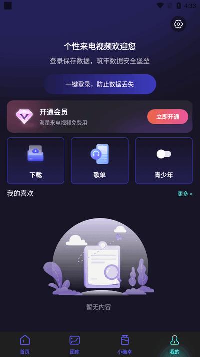 个性来电视频app最新版v1.0.1 安卓版 v3.3.4