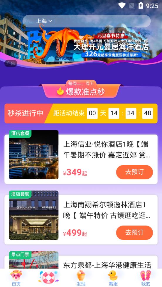 驴妈妈旅游网官方客户端v8.8.98 官方最新版 v3.2.2