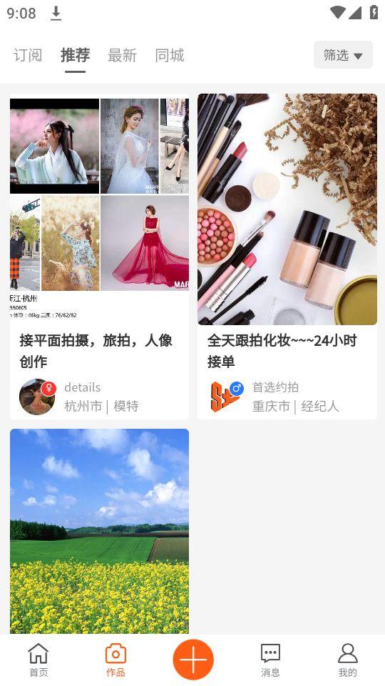 首选约拍app官方正版1.1.2最新版 v4.4.2