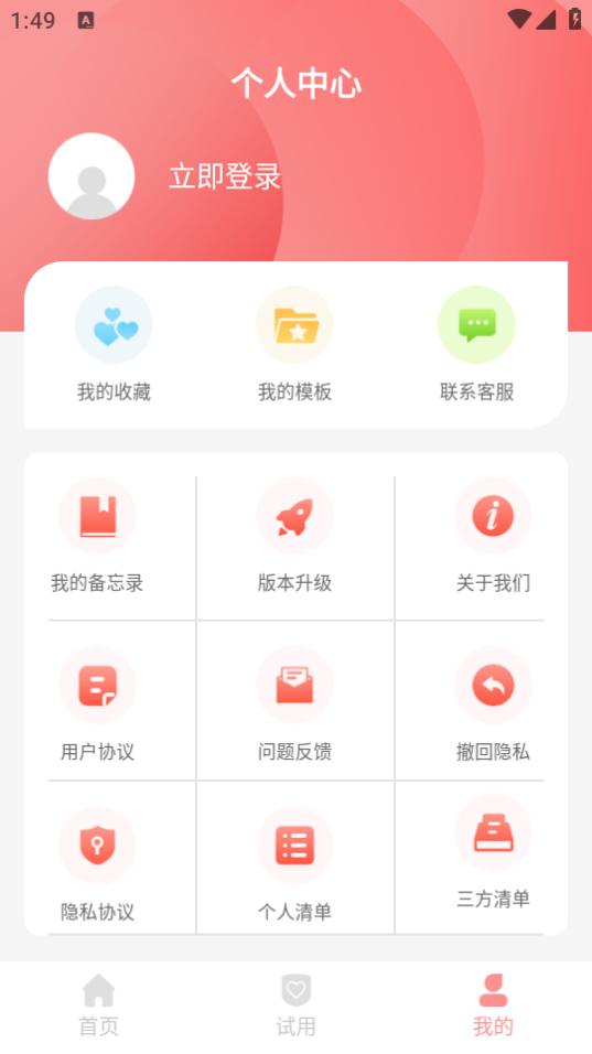 喜多多请柬app5.0.8最新版 v6.5.1