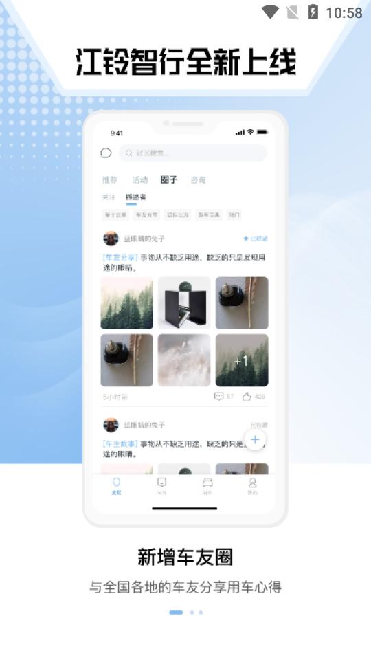 江铃智行2025官方客户端v6.7.0 安卓版 v6.5.3