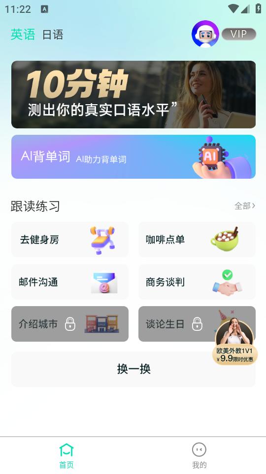 口语随意说app1.0.0 安卓版 v3.2.1