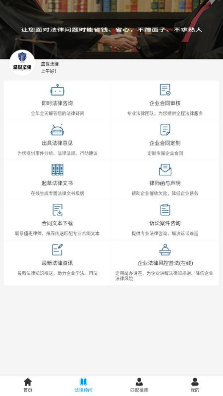盛世法律app最新版v1.1.21安卓版 v6.0.1