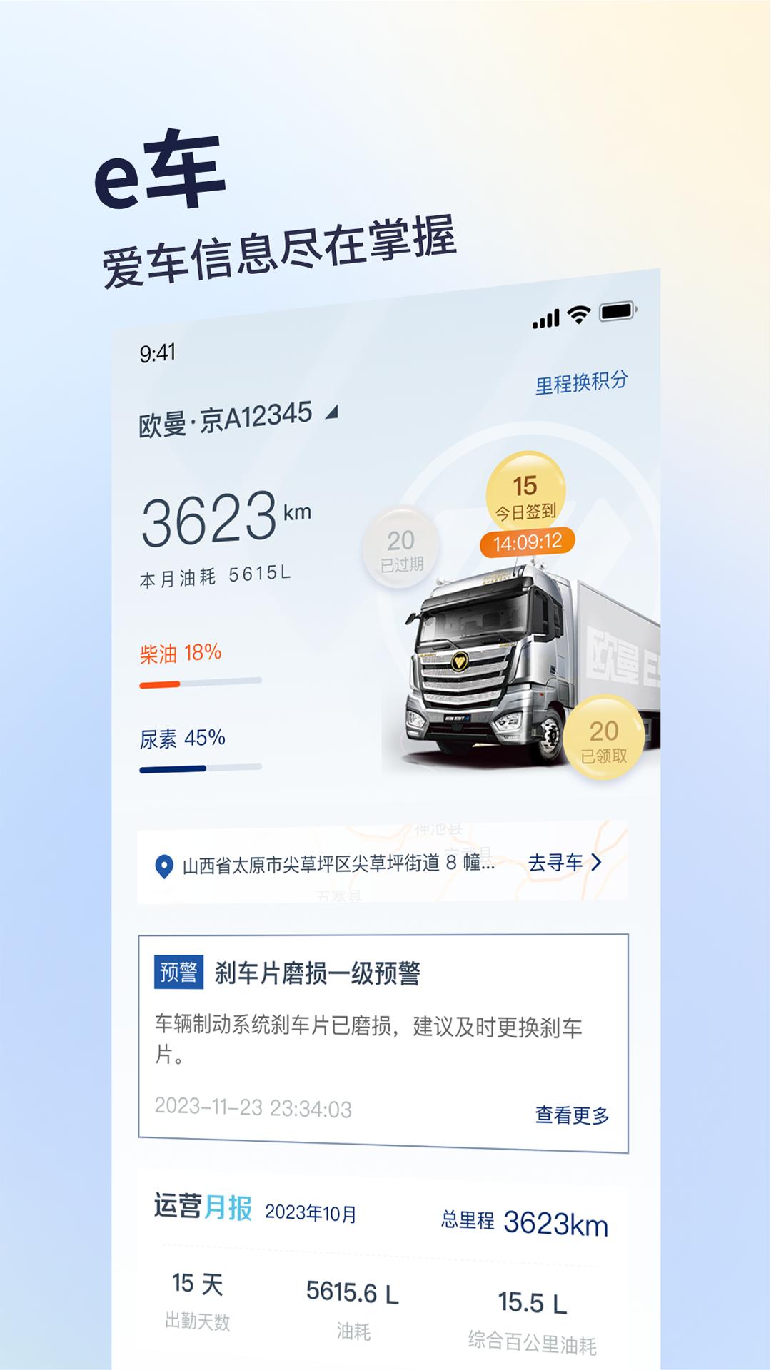 福田e家下载app最新版7.5.5 官方版 v3.3.1
