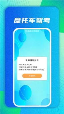 摩托车驾考帮