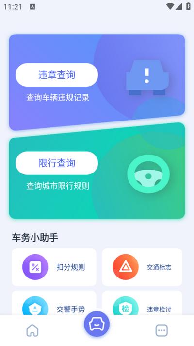 汽车违章查询大师app1.2安卓版 v5.3.3