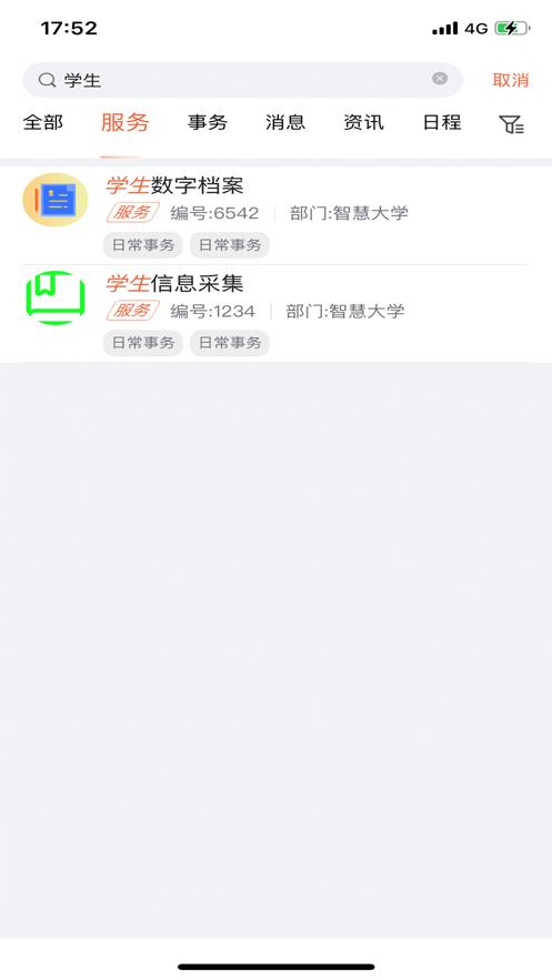 i交院app(黄河交通学院)v1.0.4 安卓正版 v3.0.4