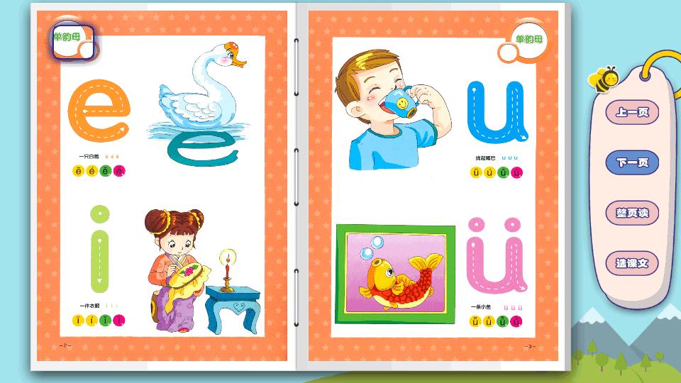 学前语文电视tv版v1.15.0626 免费版 v6.5.2