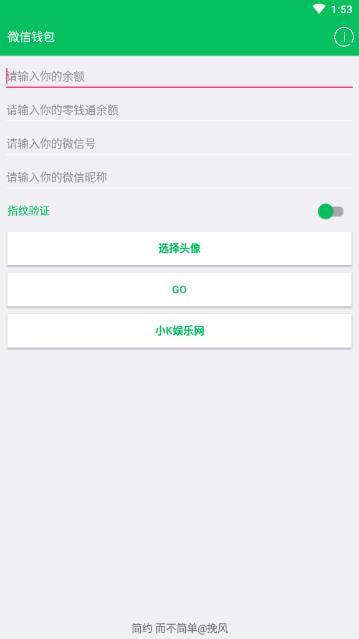 微信余额生成器免费