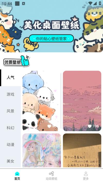 斗量壁纸星球v1.2.9.2 最新版 v3.0.2