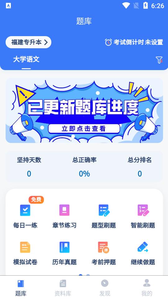 专升本刷题宝app4.2.1 最新版 v4.2.4