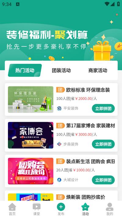 装修设计图库app1.3.9安卓版 v3.3.1