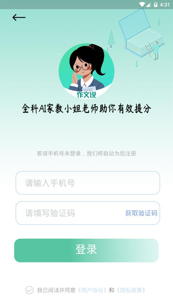 作文说app手机官方最新版1.2.0安卓版 v3.4.4