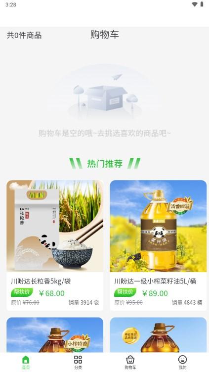 四川消费帮扶网appv2.3.3 手机版 v3.1.2