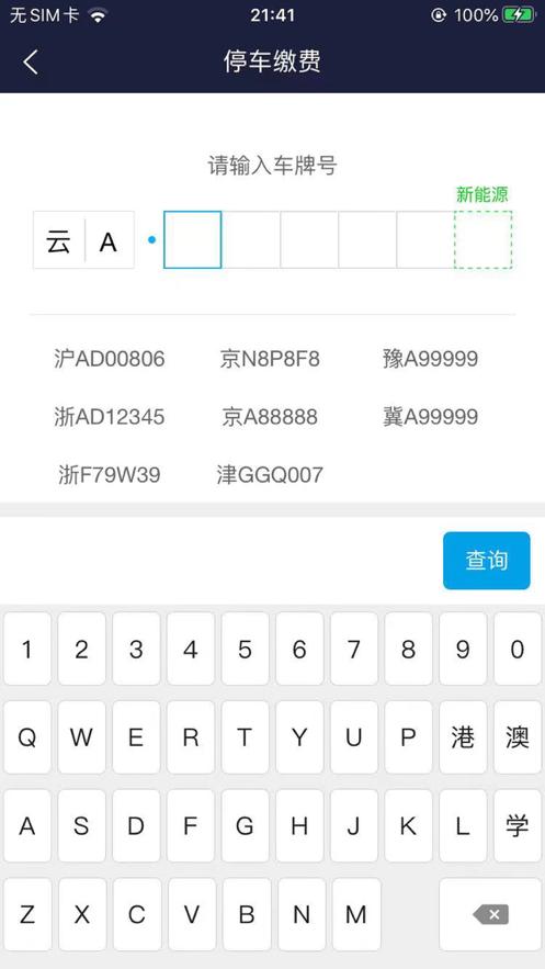 百里停车客户端1.4.90 最新版 v5.5.2
